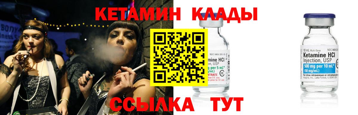 КЕТАМИН ketamine  Вход с VPN  Новомосковск 